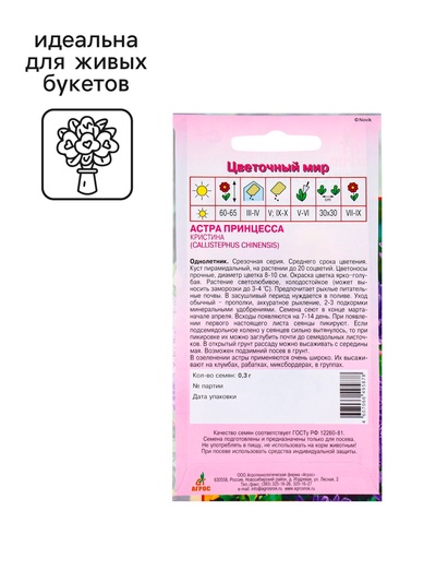 Семена Астра «Принцесса Кристина», 0.3 г, «Агрос»
