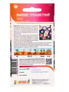 Семена Вьюнок трехцветный «Тилл», 0.5 г, «Агрос» - Фото 2