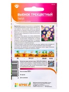 Семена Вьюнок трехцветный «Тилл», 0.5 г, «Агрос» - Фото 4
