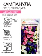 Семена Кампанула «Средняя Радуга», 0.1 г, «Агрос» - Фото 1