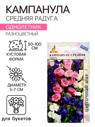 Семена Кампанула «Средняя Радуга», 0.1 г, «Агрос»