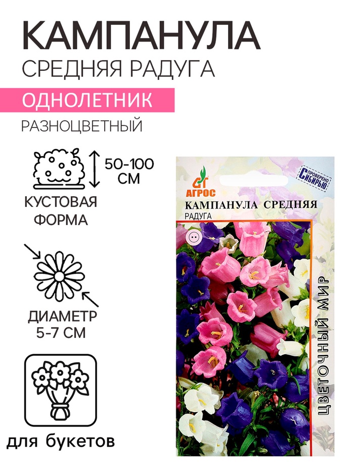 Семена Кампанула «Средняя Радуга», 0.1 г, «Агрос» - Фото 1