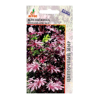 Семена Клещевина «Кроваво-красная», 4 шт., «Агрос»