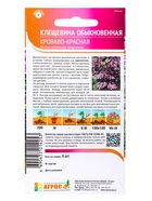 Семена Клещевина «Кроваво-красная», 4 шт., «Агрос»  (артикул 10840255)  большой выбор товаров оптом и в розницу по низким ценам с доставкой