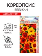 Семена Кореопсис «Великан», 0.1 г, «Агрос» - Фото 1