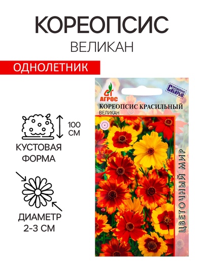 Семена Кореопсис Великан 0.1г*