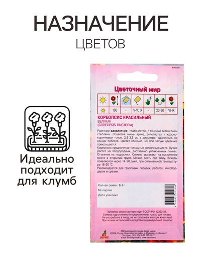 Семена Кореопсис «Великан», 0.1 г, «Агрос»