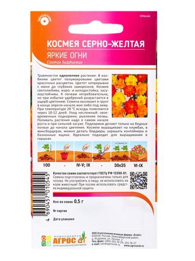 Семена Космея «Яркие огни», 0.5 г, «Агрос»