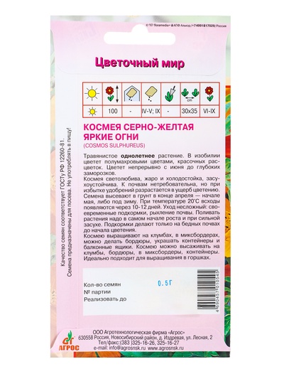 Семена Космея «Яркие огни», 0.5 г, «Агрос»