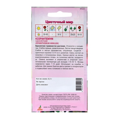 Семена Ксерантемум, однолетний, 0.1 г, «Агрос»