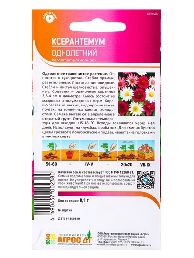 Семена Ксерантемум, однолетний, 0.1 г, «Агрос»