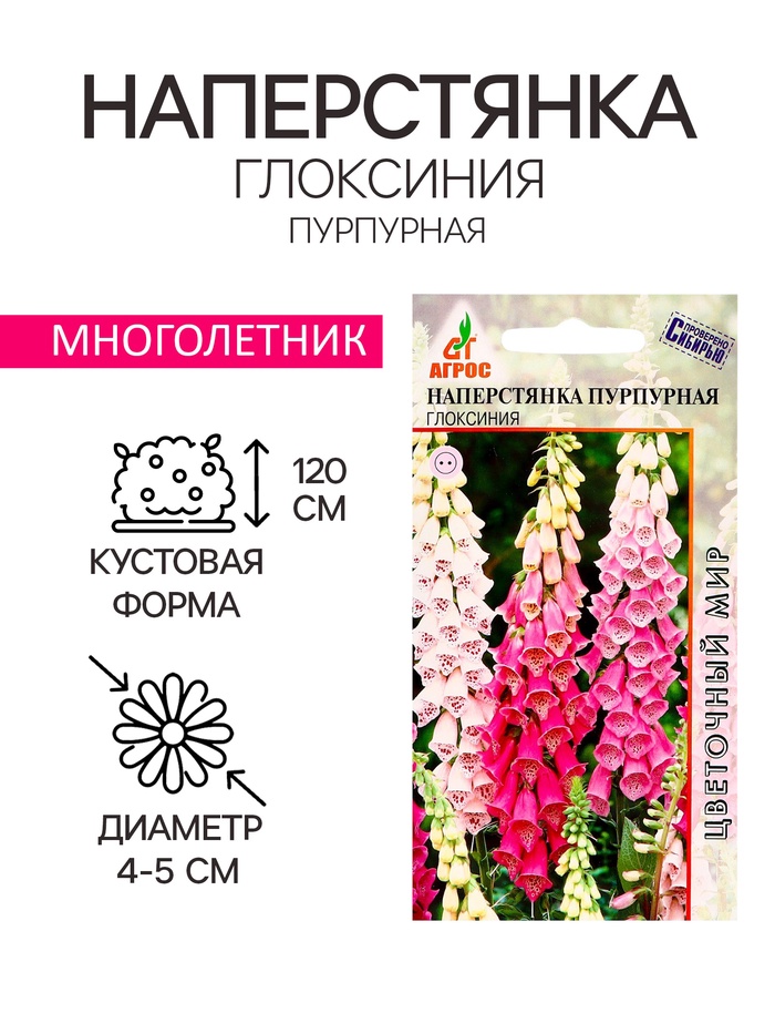 Семена Наперстянка Пурпурная Глоксиния 0.1г* - Фото 1