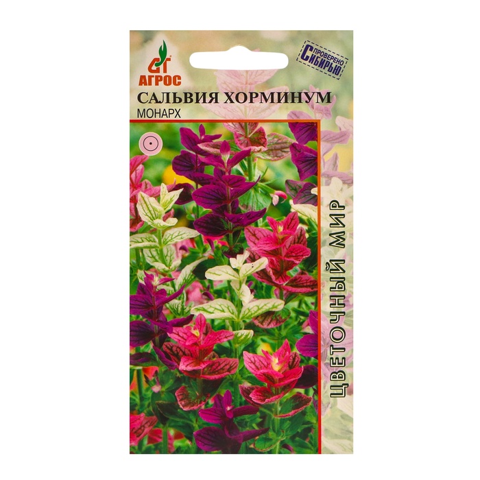 Семена Сальвия Хорминум Монарх 0.2г* - Фото 1