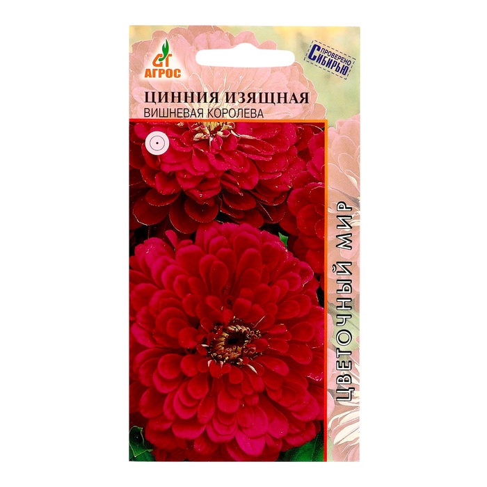 Семена Цинния «Изящная Вишневая Королева», 0.5 г, «Агрос» - Фото 1