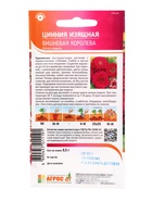 Семена Цинния «Изящная Вишневая Королева», 0.5 г, «Агрос» - Фото 6