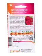 Семена Цинния «Изящная Вишневая Королева», 0.5 г, «Агрос» - Фото 8