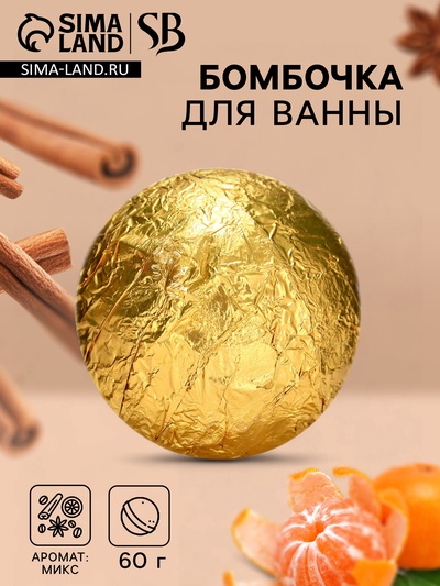 Бомбочка для ванны Secret Beauty, аромат микс, золотая 60 г