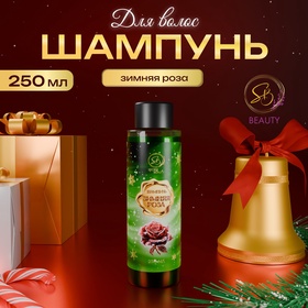 Шампунь для волос «Secret Beauty», аромат зимней розы, 250 мл 10850205