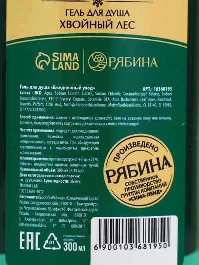 УЦЕНКА URAL LAB Арома саунд набор гель для душа 300 мл и мист для тела, яблочный пунш