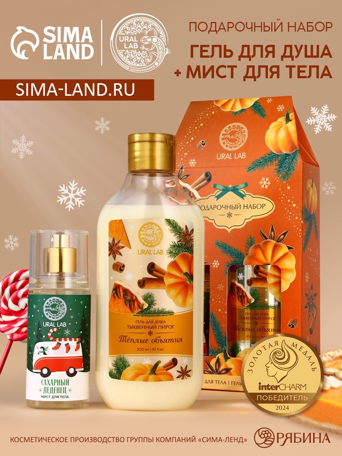 

URAL LAB Арома саунд набор гель для душа 300 мл и мист для тела, тыквенный пирог