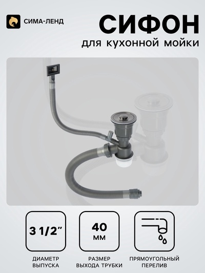 Сифон для мойки AFLORN AF90101F-1, 3 1/2", черный