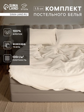 Постельное бельё Этель 1.5 сп Light touch 155*210см,160*240см,50*70-2шт, цв. белый, 130гр/м2,100% хлопок