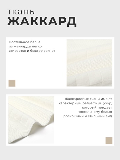 Постельное бельё 1.5-спальное «Этель» Light touch, жаккард, белое