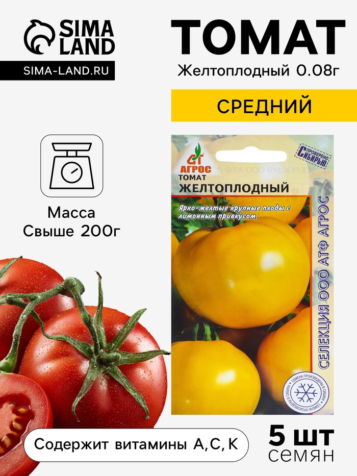 Семена Томат «Желтоплодный», 0.08 г, «Агрос»