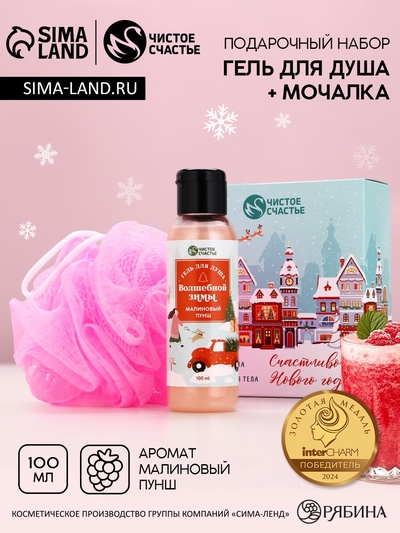 Подарочный набор новогодний «Счастливого Нового года», гель для душа 100 мл и мочалка для тела, Чистое счастье