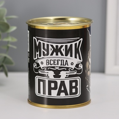 Подарочные носки в банке «Мужик всегда прав», (внутри носки мужские, цвет чёрный)