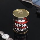 Носки в банке "Смамый лучший муж и счастливый папа" (внутри носки мужские, цвет чёрный) - фото 27748357