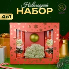 УЦЕНКА Новогодний подарочный набор косметики «Зимняя сказка», с ароматом хвои и корицы. Красная серия - Фото 1