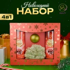 УЦЕНКА Новогодний подарочный набор косметики «Зимняя сказка», с ароматом розы и корицы. Красная серия - Фото 1