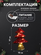 Светодиодная фигура из мишуры «Ёлочка красная» 17×13 см, 10 LED, от батареек AG10×3, свечение тёплое белое - Фото 2