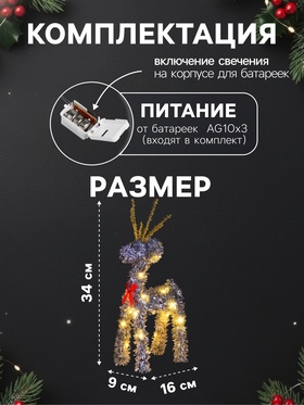 Светодиодная фигура из мишуры «Олень серебристый» 34×16 см, 20 LED, батарейки AG10×3 (в комплекте), свечение тёплое белое