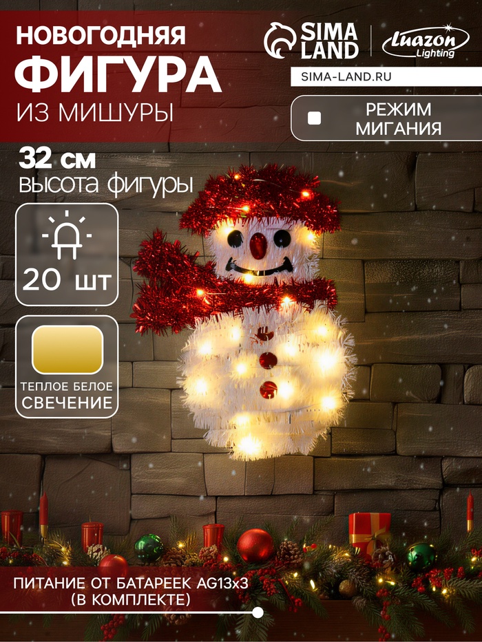 Светодиодная фигура из мишуры «Снеговик» 32×22 см, 20 LED, батарейки AG10×3 (в комплекте), свечение тёплое белое