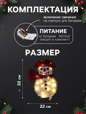 Светодиодная фигура из мишуры «Снеговик» 32×22 см, 20 LED, батарейки AG10×3 (в комплекте), свечение тёплое белое