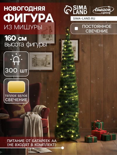 Светодиодная фигура из мишуры «Зеленая елка» 160×40 см, 300 LED, батарейки ААх3, свечение тёплое белое