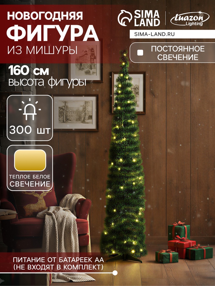 Светодиодная фигура из мишуры «Зеленая елка» 160×40 см, 300 LED, батарейки ААх3, свечение тёплое белое - Фото 1