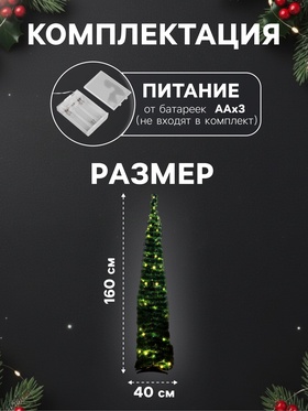 Светодиодная фигура из мишуры «Зеленая елка» 160×40 см, 300 LED, батарейки ААх3, свечение тёплое белое