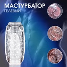 Мастурбатор «Yoni №9», гелевый, многоразовый, сквозной, прозрачный 10746966 - фото 13056343