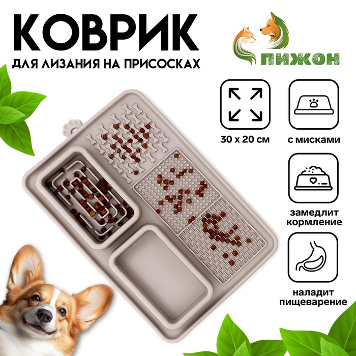 Коврик для лизания на присосках с мисками 30×20 см, серый - Фото 1