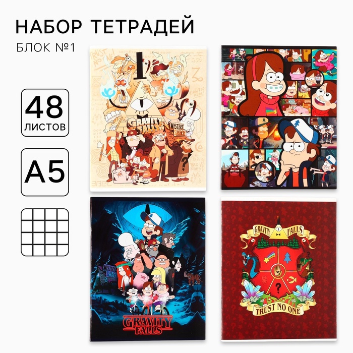 Тетрадь 48 л., 4 шт. в клетку, «Гравити Фолз» - Фото 1