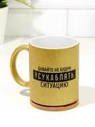 Кружка керамическая «Давайте не будем…», 320 мл - фото 42563867