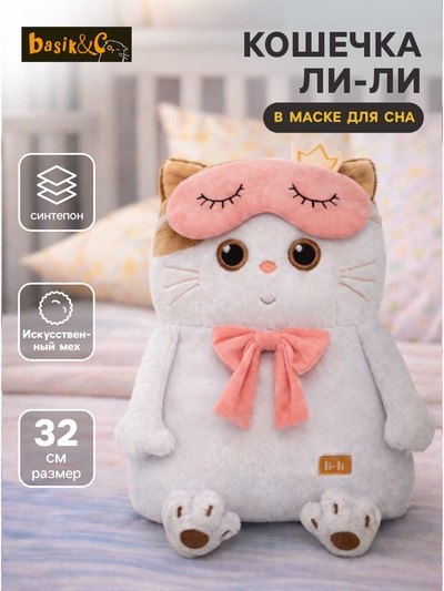 Мягкая игрушка «Ли-Ли-подушка в маске для сна», 32 см