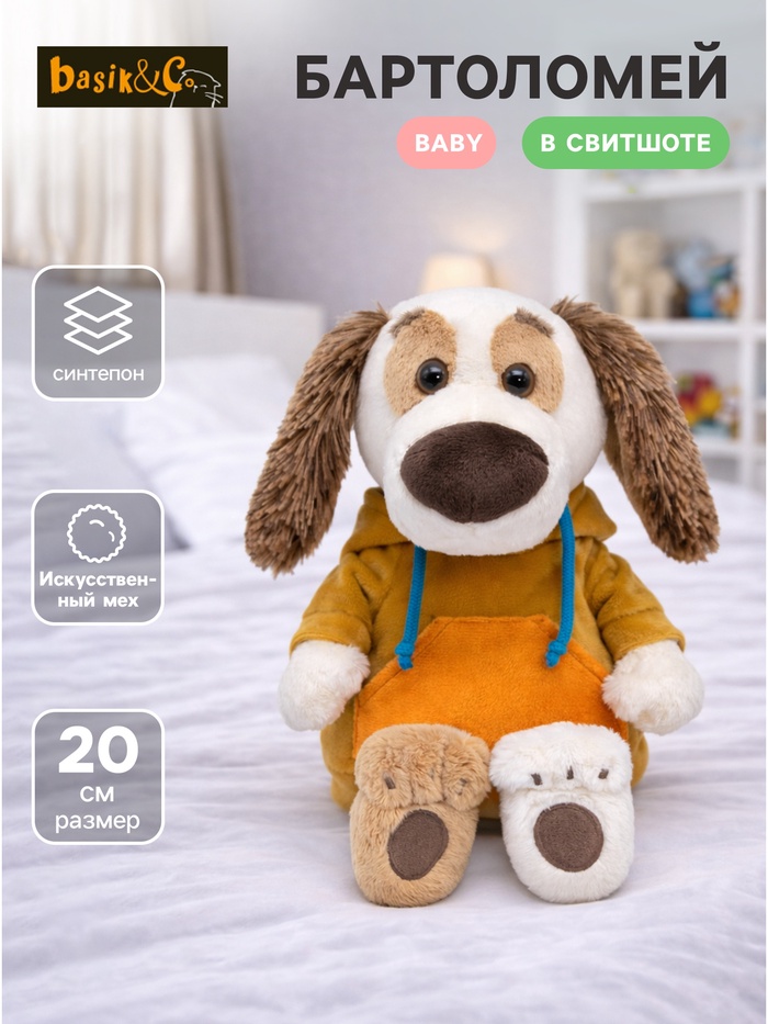 Мягкая игрушка «Бартоломей BABY в свитшоте», 20 см - Фото 1
