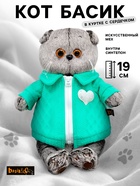 Мягкая игрушка «Басик в куртке с сердечком», 19 см - Фото 1