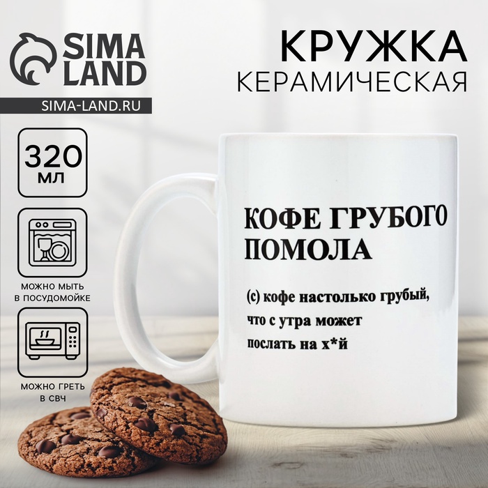 

Кружка керамическая с сублимацией Дорого внимание «Кофе грубого помола», 320 мл