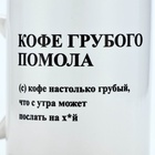 Кружка керамическая с сублимацией Дорого внимание «Кофе грубого помола», 320 мл - фото 27748499