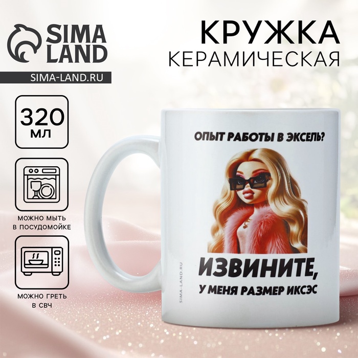 

Кружка керамическая с сублимацией Дорого внимание «Эксель», 320 мл